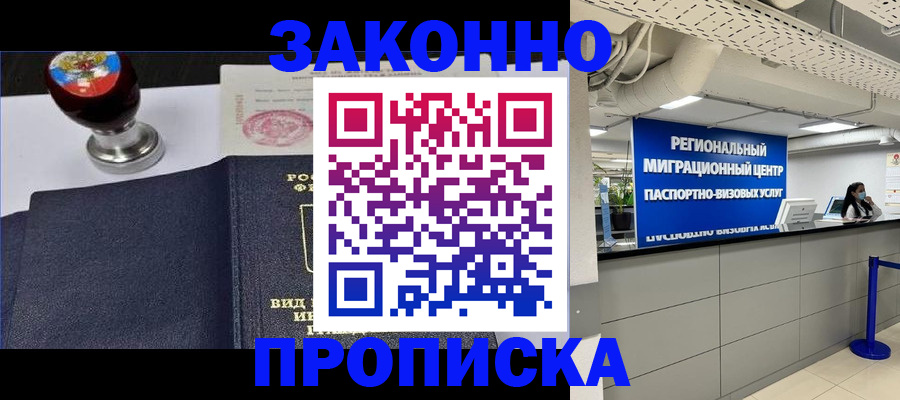 временная регистрация в квартире в Людиново